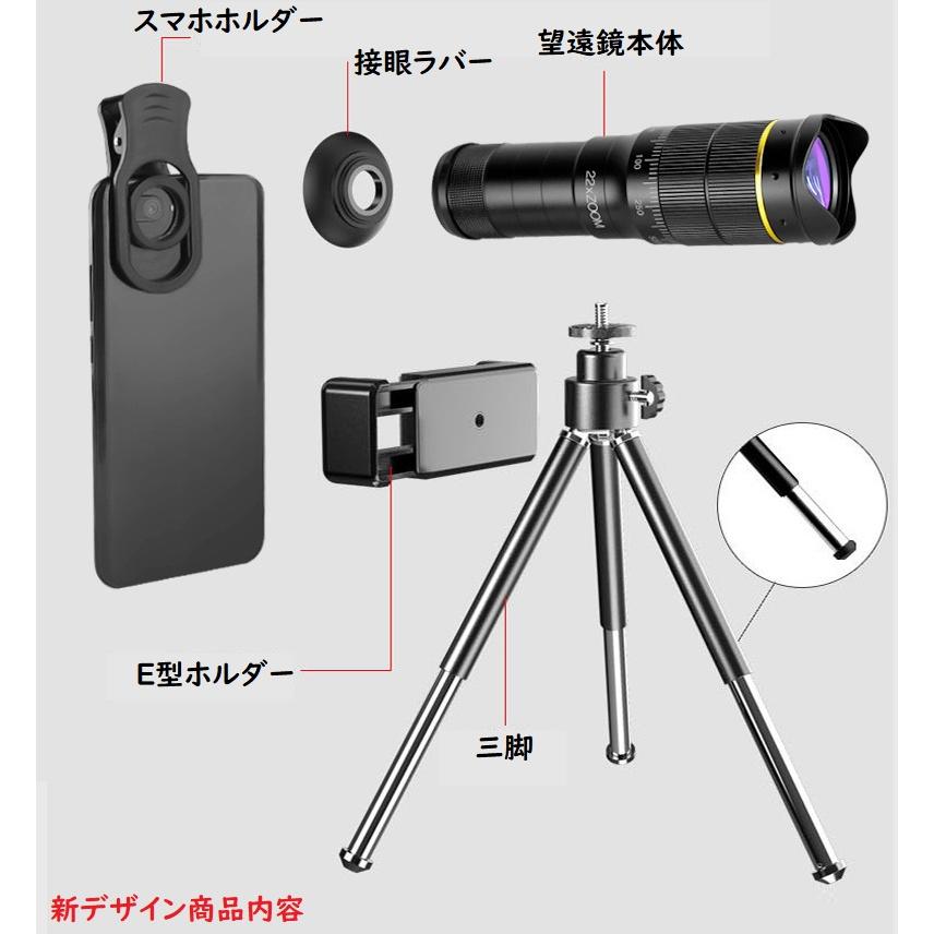 22倍 高倍率 スマホ用望遠鏡 スマホ用望遠レンズ 三脚付き