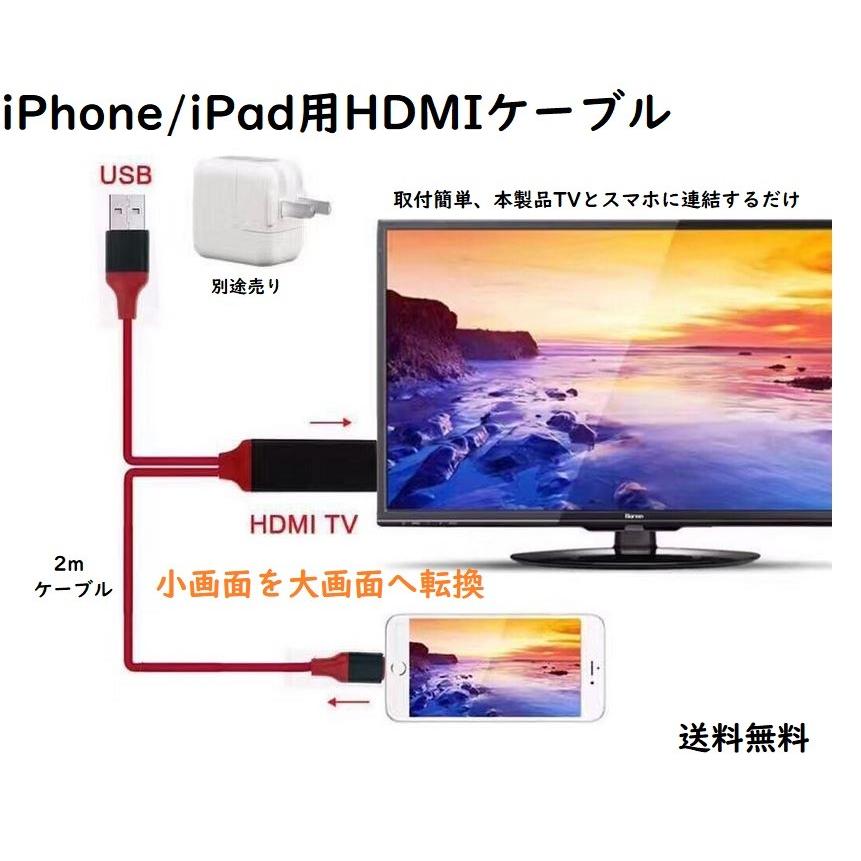 Ipad Iphone用hdmi変換ケーブル Ios8以上 テレビ モニター プロジェクター 大きい画面へ転換 変換ケーブル 2m 送料無料 京源 通販 Yahoo ショッピング