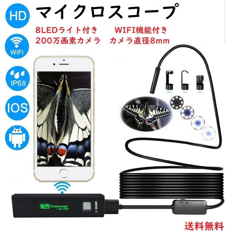 Wifi マイクロスコープ Ip68防水 カメラ付き Iphone Android スマホ Ledライト 遠隔操作 車修理 配管 高画質 0万画素 工業内視鏡 送料無料 京源 通販 Yahoo ショッピング
