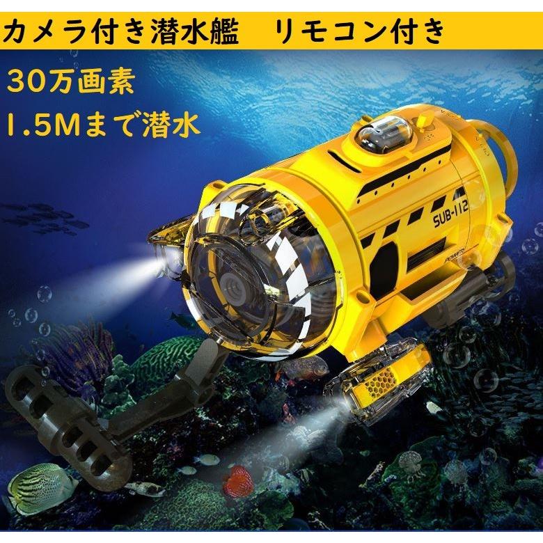 カメラ付き潜水艦 30万画素 撮影 ビデオ 録画 ライト付き 赤外線