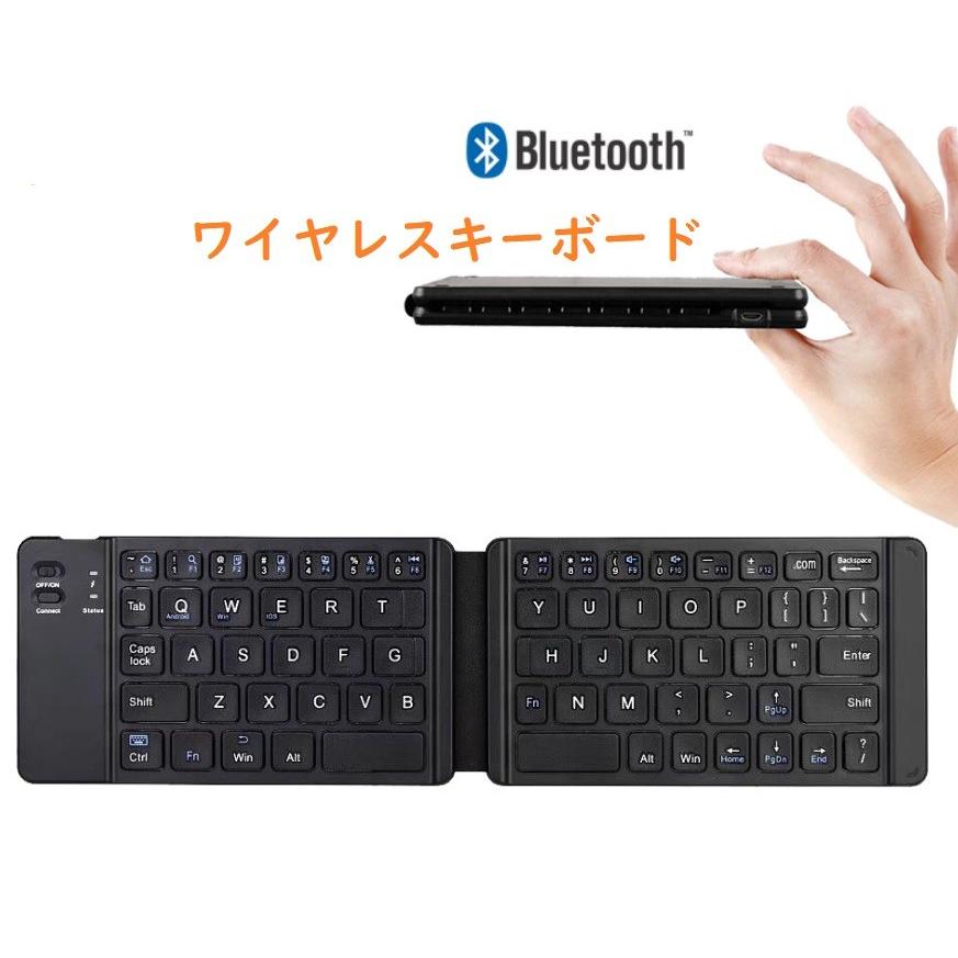 【数量は多】 Bluetooth keyboard2 折りたたみ式 二つ折り 日本産 ブルートゥースキーボード