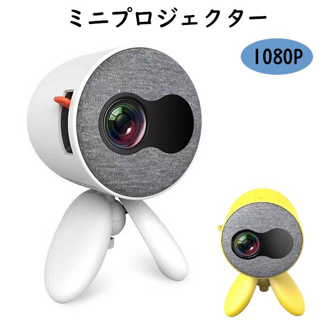 モバイルプロジェクター＋ミニ三脚 プロジェクターに三脚を取り付けるには？｜プロジェクター