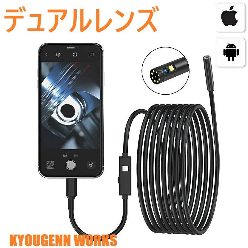 KYOMOTO iPhone android 兼用 マイクロスコープ 1m 3m 5m 10m ダブルレンズ スマホ ファイバースコープ 車修理 配管 工業内視鏡 スネークカメラ 工事カメラ（Yahoo!・京源）