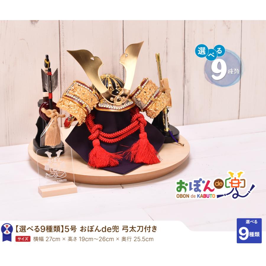 数々のアワードを受賞 五月人形 コンパクト おしゃれ 選べる9種類 おぼんde兜 弓太刀付 5号 名将兜 伊達 上杉 徳川 織田 直江 真田 豊臣 金鍬 銀鍬 Materialworldblog Com