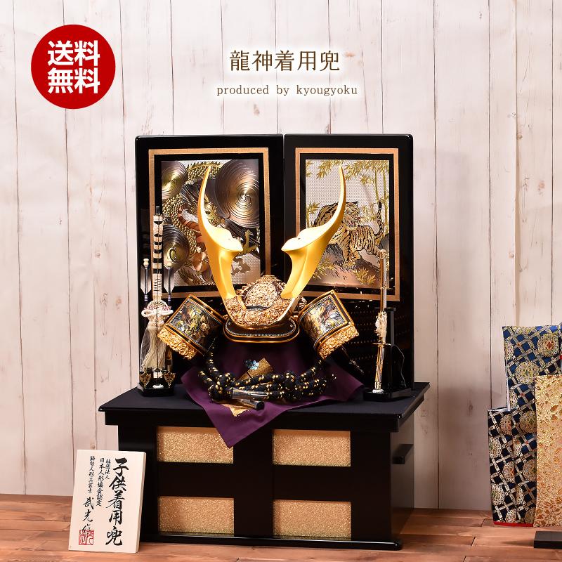 五月人形 30号 龍神貫前之兜 間口62cm コンパクト 収納飾り 5月人形