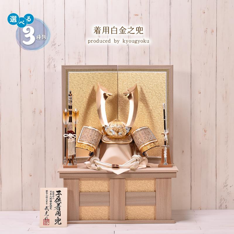五月人形 おしゃれ【選べる3種類】30号 白金之着用兜（大鍬形・上杉