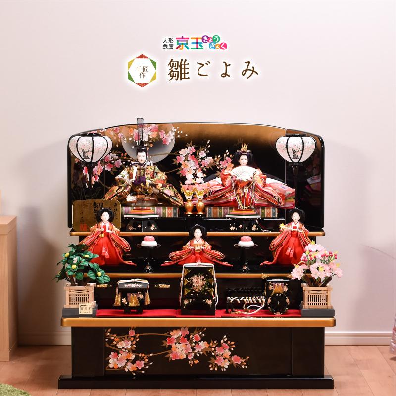 雛人形 ひな人形 三段飾り「雛ごよみ」 間口80cm 雛人形 三段 ひな人形