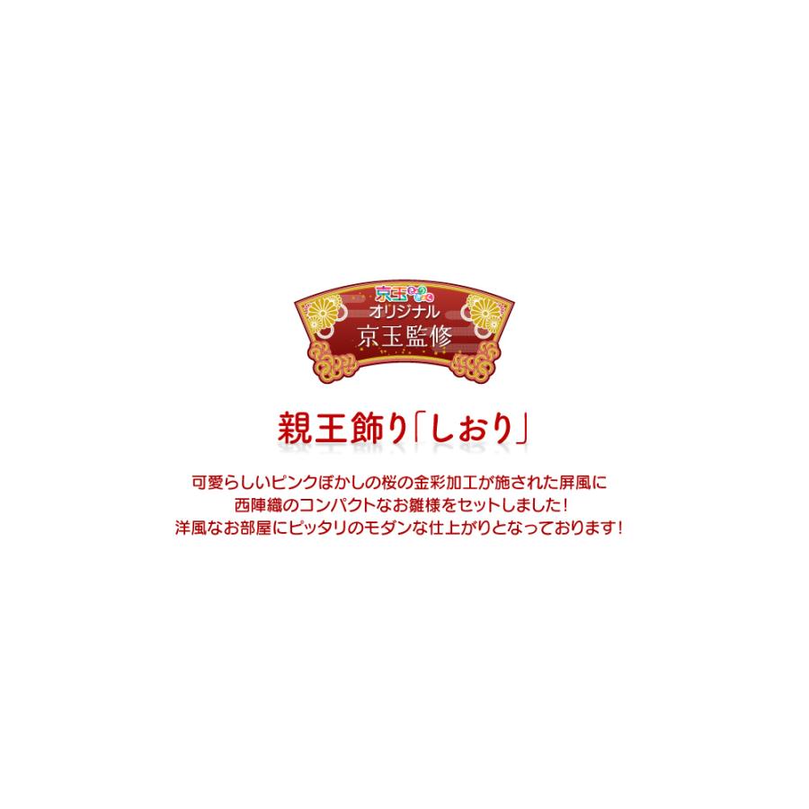 雛人形 おしゃれ ひな人形 親王飾り コンパクト 「しおり〜桃〜」 間口61cm 雛人形 かわいい ひな人形 【送料無料】【代引き手数料無料】_2