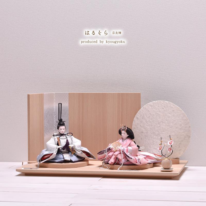 雛人形 おしゃれ ひな人形 親王飾り コンパクト「はるそら 京