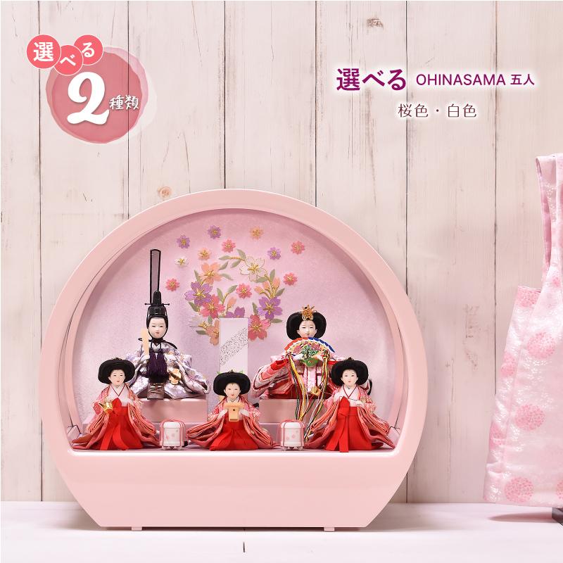 雛人形 コンパクト ひな人形 雛人形 おしゃれ かわいい 選べる2種類 選べるohinasama 五人飾り 桜色 白色 間口45cm 雛人形 ケース飾り コンパクト ひな人形 Hk0122 人形会館 京玉 通販 Yahoo ショッピング