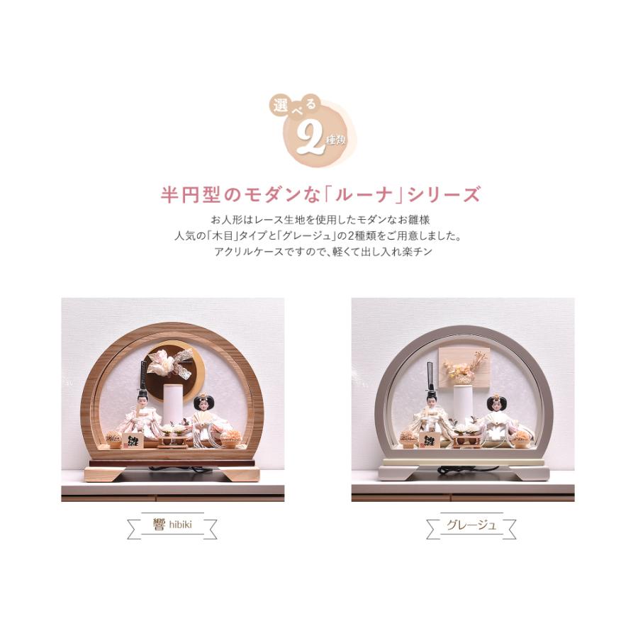 雛人形 コンパクト ひな人形 丸型 おしゃれ【選べる2種類】Luna