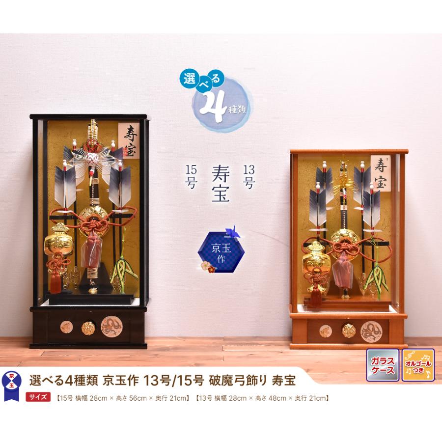 破魔弓 破魔矢 【選べる4種類】13号/15号 寿宝(黒塗り・けやき 破魔弓 破魔矢 【選べる4種類】13号/15号 寿宝(黒塗り・けやき