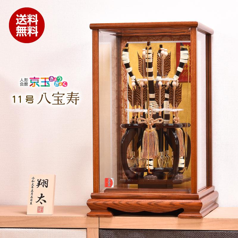 破魔弓 破魔矢 光鶴作 11号 八宝寿 送料無料 : 人形会館 京玉 - 通販