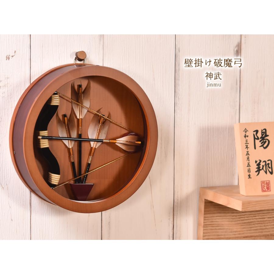 破魔弓 破魔矢 壁掛け ミニサイズ コンパクト【選べる2種類】5号