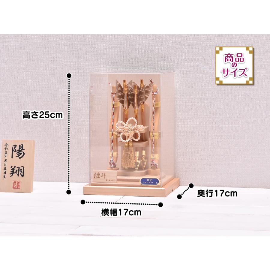 破魔弓 破魔矢 ミニサイズ コンパクト 6号 陸斗 Rikuto アクリルケース