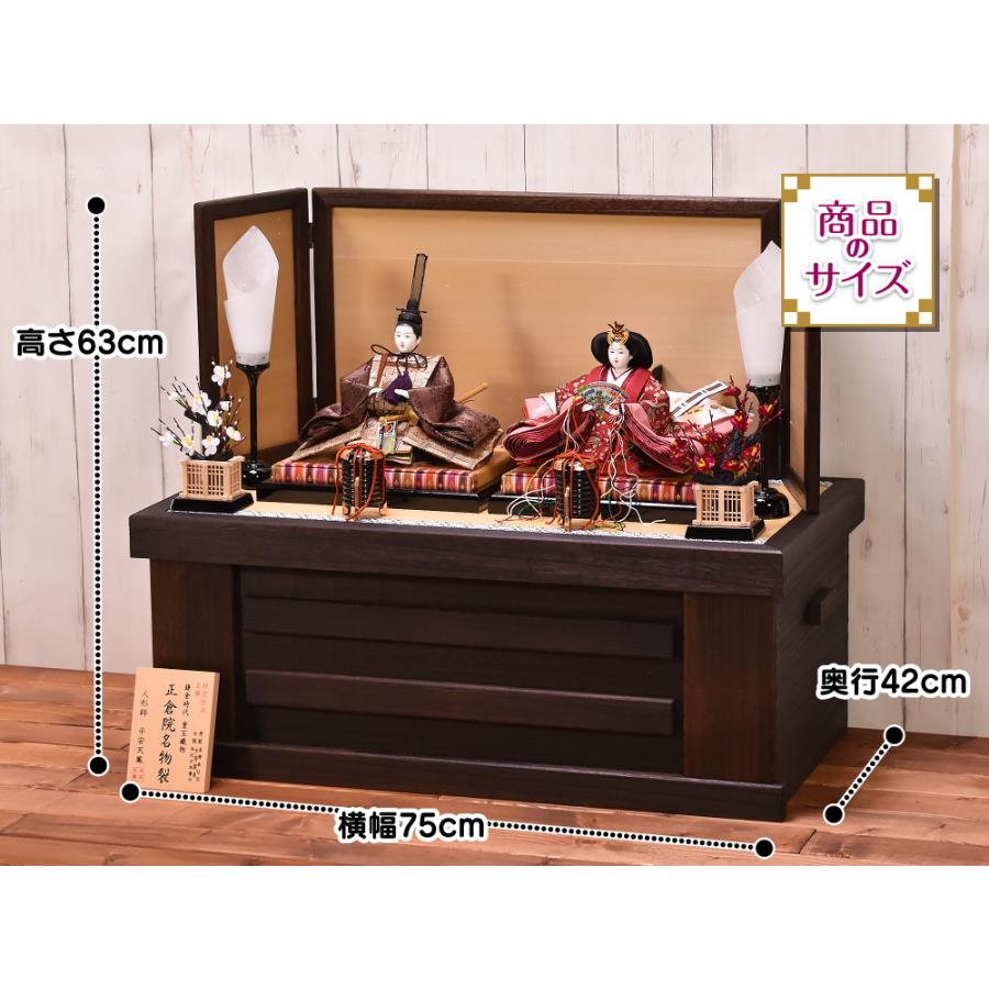 雛人形 ひな人形 収納飾り「平安天鳳作 正倉院」 間口75cm 収納 雛人形 ひな人形 収納飾り「平安天鳳作 正倉院」 間口75cm 収納