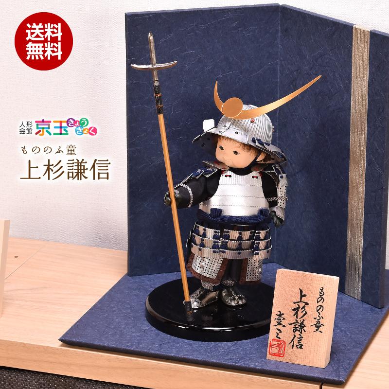 【送料無料・美品】五月人形セット 五月人形 コンパクト おしゃれ 壹三 もののふ童 上杉謙信 間口30cm 壱