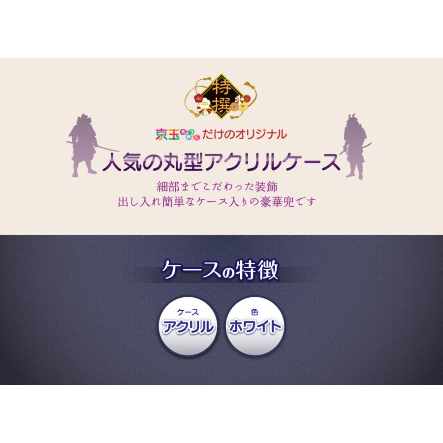 五月人形 ケース飾り「月の輪」 半円アクリルケース 兜飾り 間口46cm