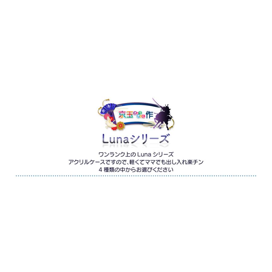 【選べる4種類】五月人形 おしゃれ 半円型 アクリルケース飾り Luna（ルーナ） 間口41cm 5月人形 陣羽織・写真立オルゴール・名入り木札付_2