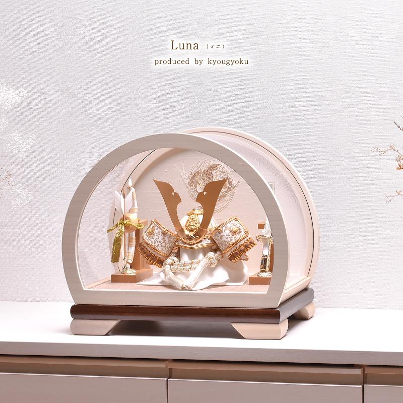 五月人形 コンパクト ケース飾り【選べる2種類】Luna mini（ルーナミニ）半円型アクリルケース飾り（白木・ベージュぼかし） 間口36cm（Yahoo!・人形会館 京玉）