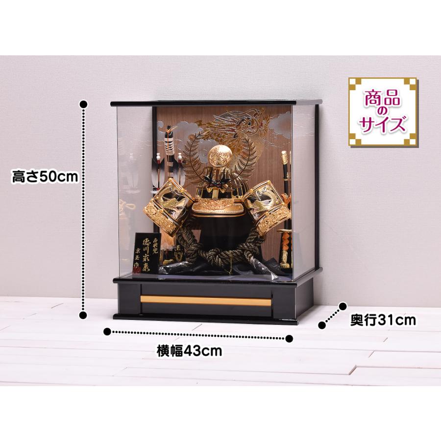 五月人形 ケース飾り 着用兜 20号 徳川家康 間口43cm 着用兜ケース