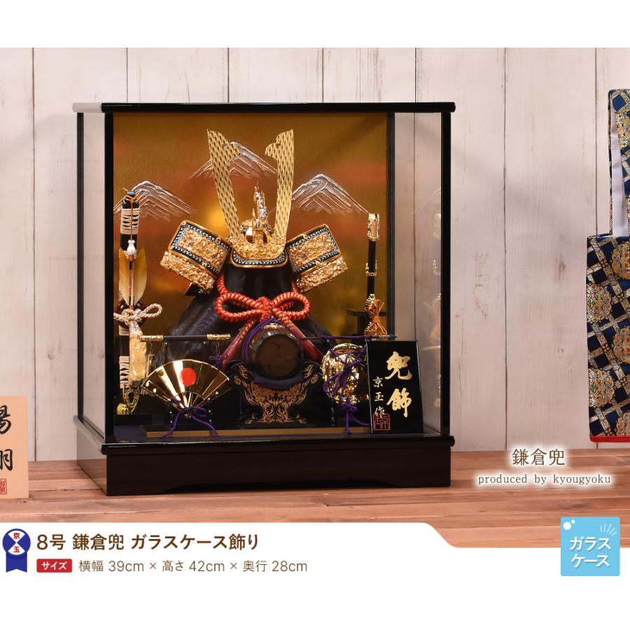 五月人形 コンパクト 鎌倉兜 間口39cm 兜ケース入り飾り【送料無料