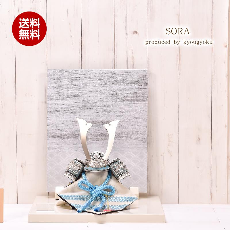 五月人形 コンパクト おしゃれ 12号 兜飾り「SORA」令和4年度新作