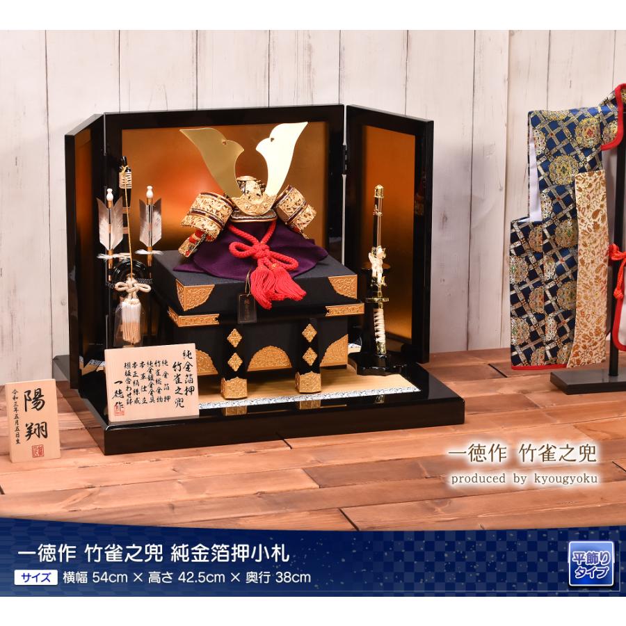 五月人形 コンパクト おしゃれ 9号 兜飾り一徳作「竹雀之兜」純金箔押