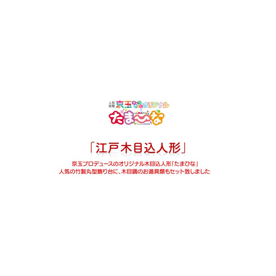 雛人形 ひな人形 木目込人形「たまひな 刺繍衣裳」丸型 円 コンパクト 間口60cm 雛人形 コンパクト ひな人形 雛祭り ひな祭り 初節句 桃の節句_2