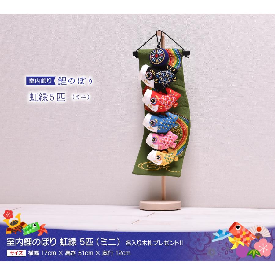 鯉のぼり 室内 おしゃれ 虹緑5匹(ミニ) 高さ51cm 五月人形 子供の日 初節句 端午の節句 こいのぼり【送料無料】 鯉のぼり 室内 おしゃれ 虹緑5匹(ミニ) 高さ51cm 五月人形 子供の日 初節句 端午の節句 こいのぼり【送料無料】