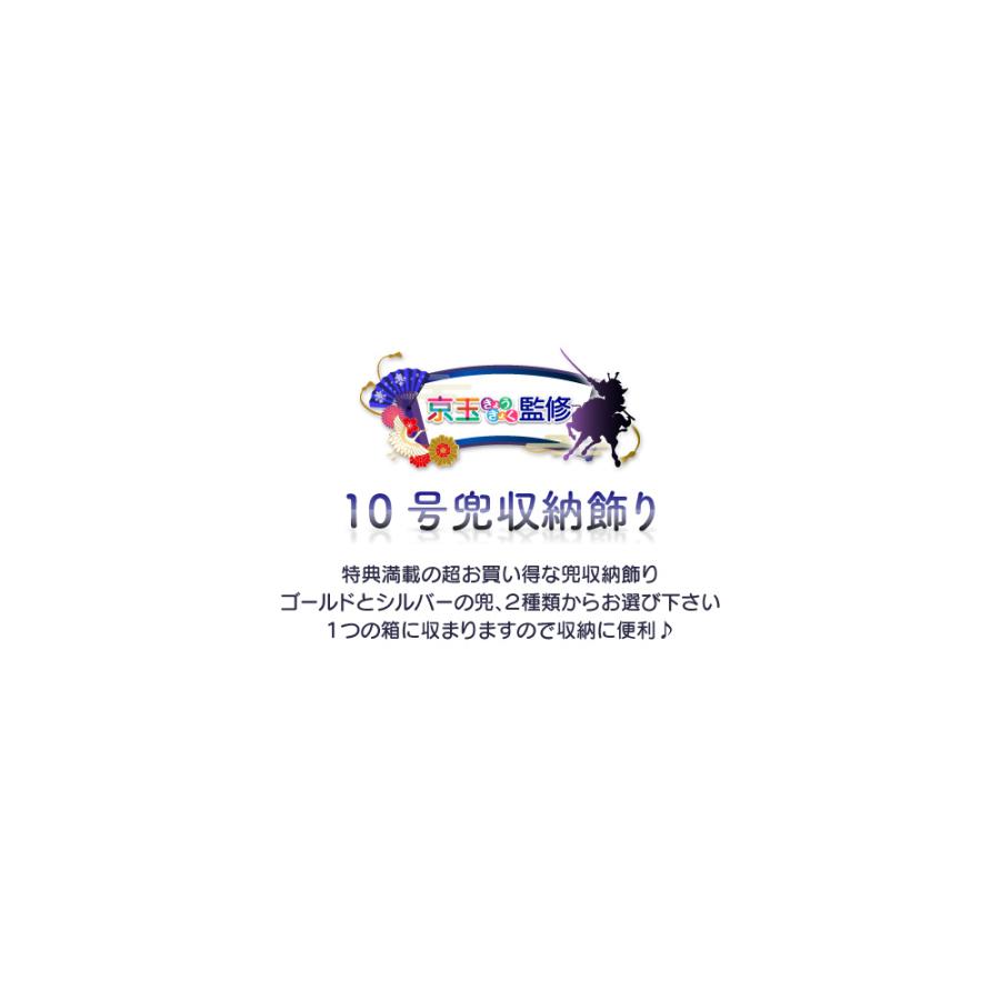 五月人形 コンパクト【選べる2種類】10号 兜収納飾り（穂高・武蔵）間口41cm 五月人形 コンパクト 兜収納飾り_2