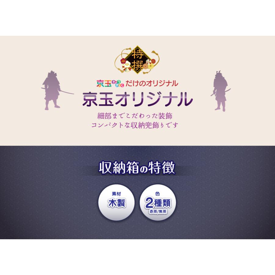 五月人形 コンパクト【選べる2種類】10号 兜収納飾り（穂高・武蔵）間口41cm 五月人形 コンパクト 兜収納飾り_9