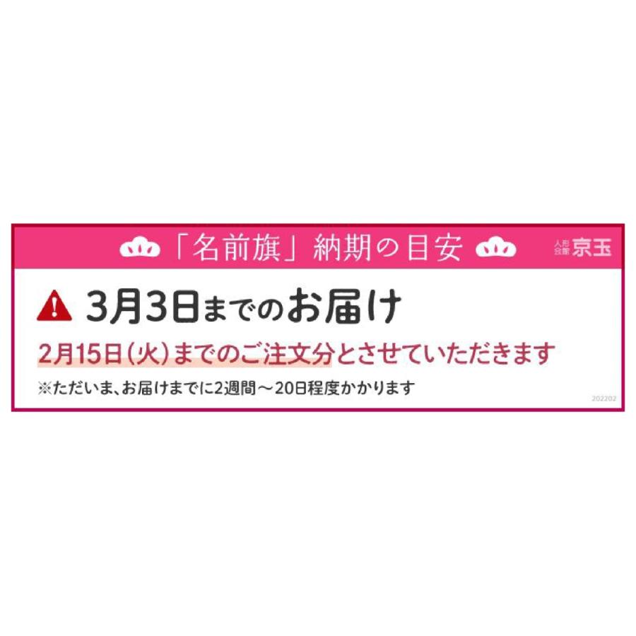 名前旗 刺繍 雛人形 女の子 ひなまつり 赤 ピンク 小 おひな様 命名旗 金襴 初節句