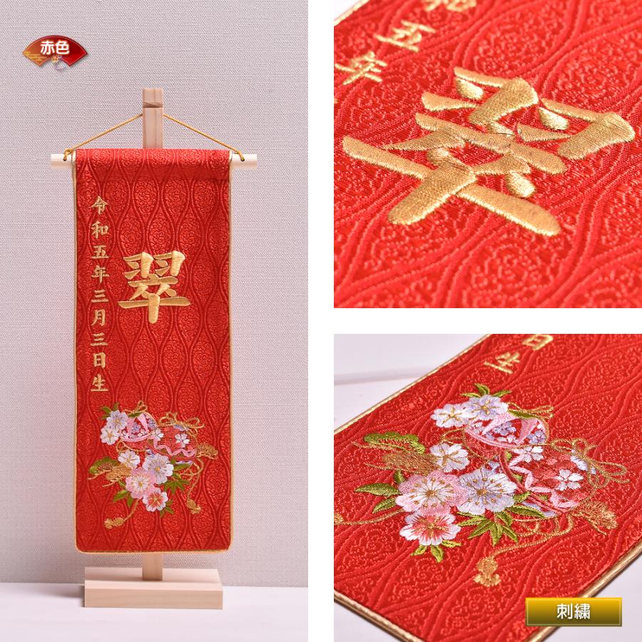 名前旗 節句 ひな祭り 女の子 かわいい 雛人形 刺繍さくら(小 名前旗 節句 ひな祭り 女の子 かわいい 雛人形 刺繍さくら(小