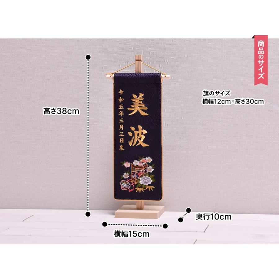 名前旗 節句 ひな祭り 女の子 かわいい 雛人形 刺繍さくら(小 名前旗 節句 ひな祭り 女の子 かわいい 雛人形 刺繍さくら(小