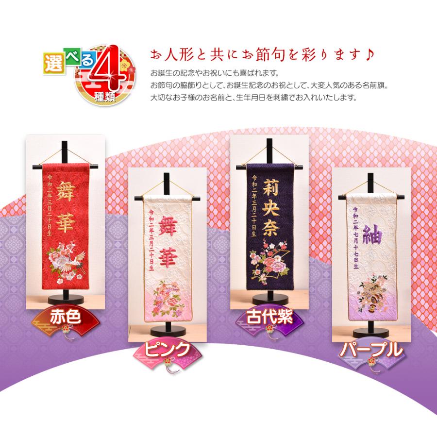 名前旗 節句 ひな祭り 刺繍 女の子 かわいい 雛人形 刺繍さくら 中 高さ45cm 送料無料 出産祝い 初節句 Tape003 人形会館 京玉 通販 Yahoo ショッピング