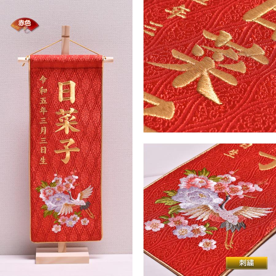 名前旗 節句 ひな祭り 刺繍 女の子 かわいい 雛人形 刺繍さくら 名前旗 節句 ひな祭り 刺繍 女の子 かわいい 雛人形 刺繍さくら
