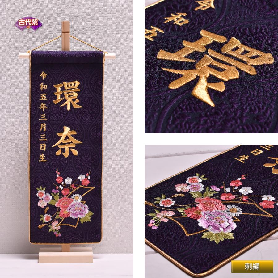 名前旗 節句 ひな祭り 刺繍 女の子 かわいい 雛人形 刺繍さくら 名前旗 節句 ひな祭り 刺繍 女の子 かわいい 雛人形 刺繍さくら