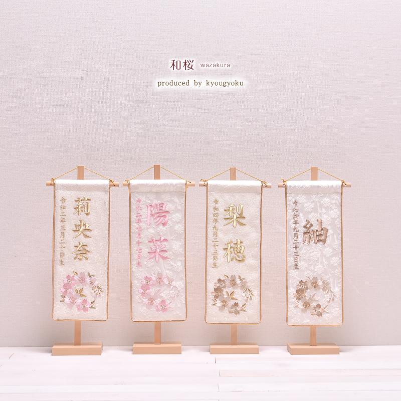 名前旗 節句 ひな祭り 女の子 かわいい 雛人形 おしゃれ 刺繍 白 名前旗 節句 ひな祭り 女の子 かわいい 雛人形 おしゃれ 刺繍 白