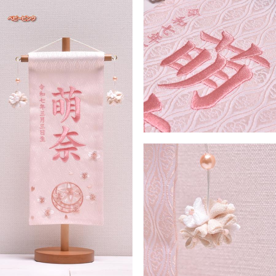 くすみ×マリと桜　名前旗　金襴生地×刺繍　ひな祭り　女の子　送料無料　スタンド付 くすみ×マリと桜 名前旗 金襴生地×刺繍 ひな祭り 女の子 送料
