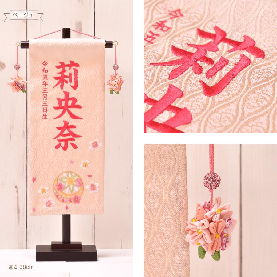 名前旗 女の子 かわいい 雛人形 おしゃれ 刺繍【鞠桜 marizakura 名前旗 女の子 かわいい 雛人形 おしゃれ 刺繍【鞠桜 marizakura