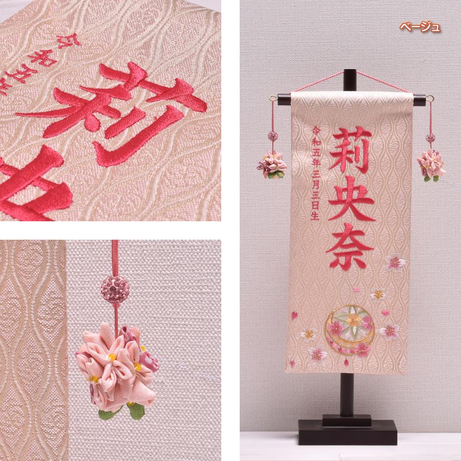 名前旗 女の子 かわいい 雛人形 おしゃれ 刺繍 名前旗【選べる6種類