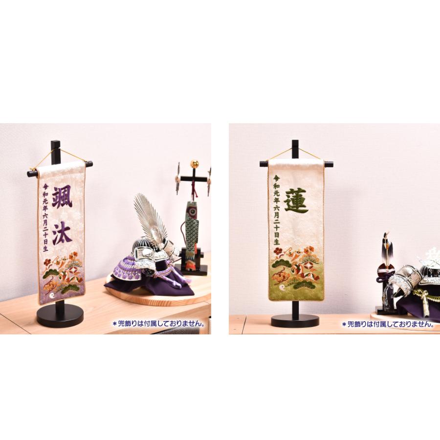 名前旗 刺繍 男の子【選べる6種類】五月人形 刺繍名前旗(小) 高