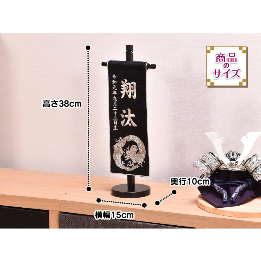 名前旗 刺繍 男の子【選べる6種類】五月人形 刺繍名前旗(小) 高