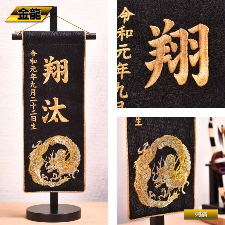 名前旗 刺繍 男の子【選べる6種類】五月人形 刺繍名前旗(小) 高