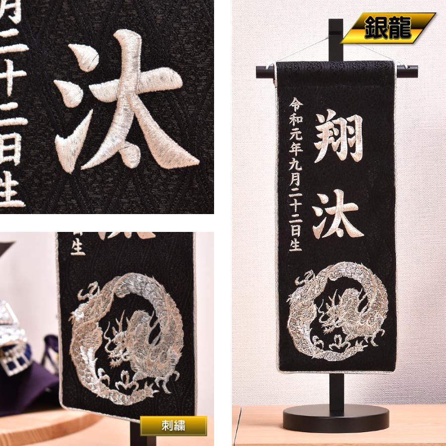 オーダーメイド名前旗 大 龍 黒 銀 刺繍 高級厚手フェルト 手作り 子どもの日 名前旗 刺繍 男の子【選べる6種類】五月人形 刺繍名前旗(小) 高さ38cm