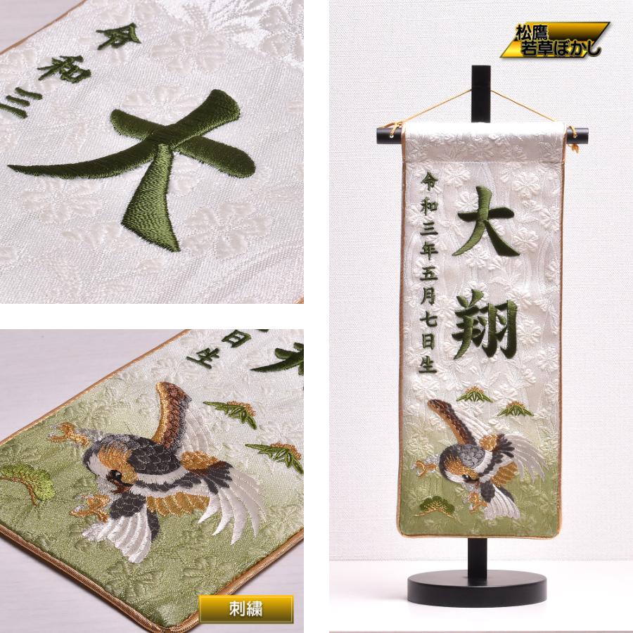 名前旗 刺繍 男の子【選べる6種類】五月人形 刺繍名前旗(小) 高さ38cm【送料無料】の画像