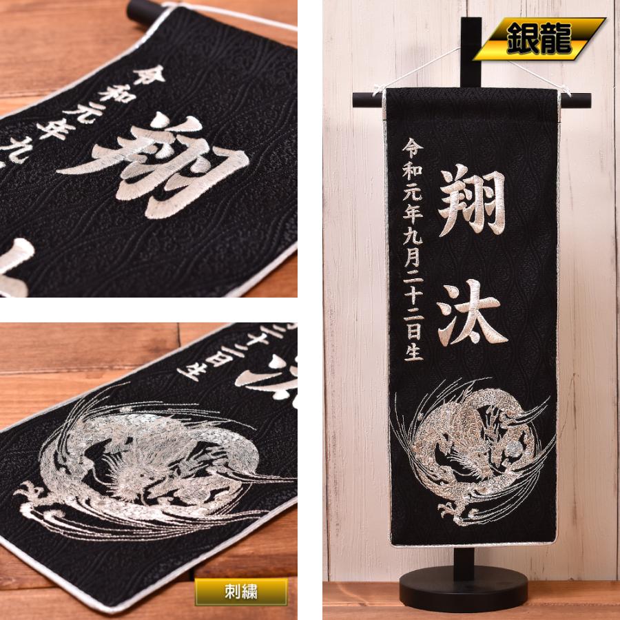 名前旗 刺繍 男の子【選べる6種類】五月人形 名前旗（中