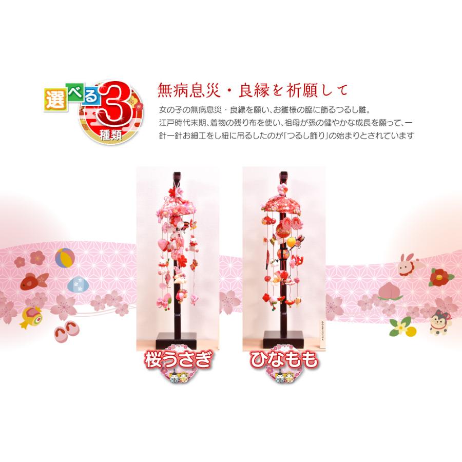 つるし雛 つるし飾り 選べるつるし雛（小）桜うさぎ/ひなもも 名入り