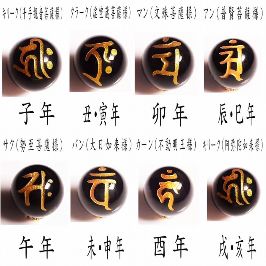 天然石ブレスレット 12ミリ 10ミリ 守護梵字オニキス 皇帝龍 ドラゴン 